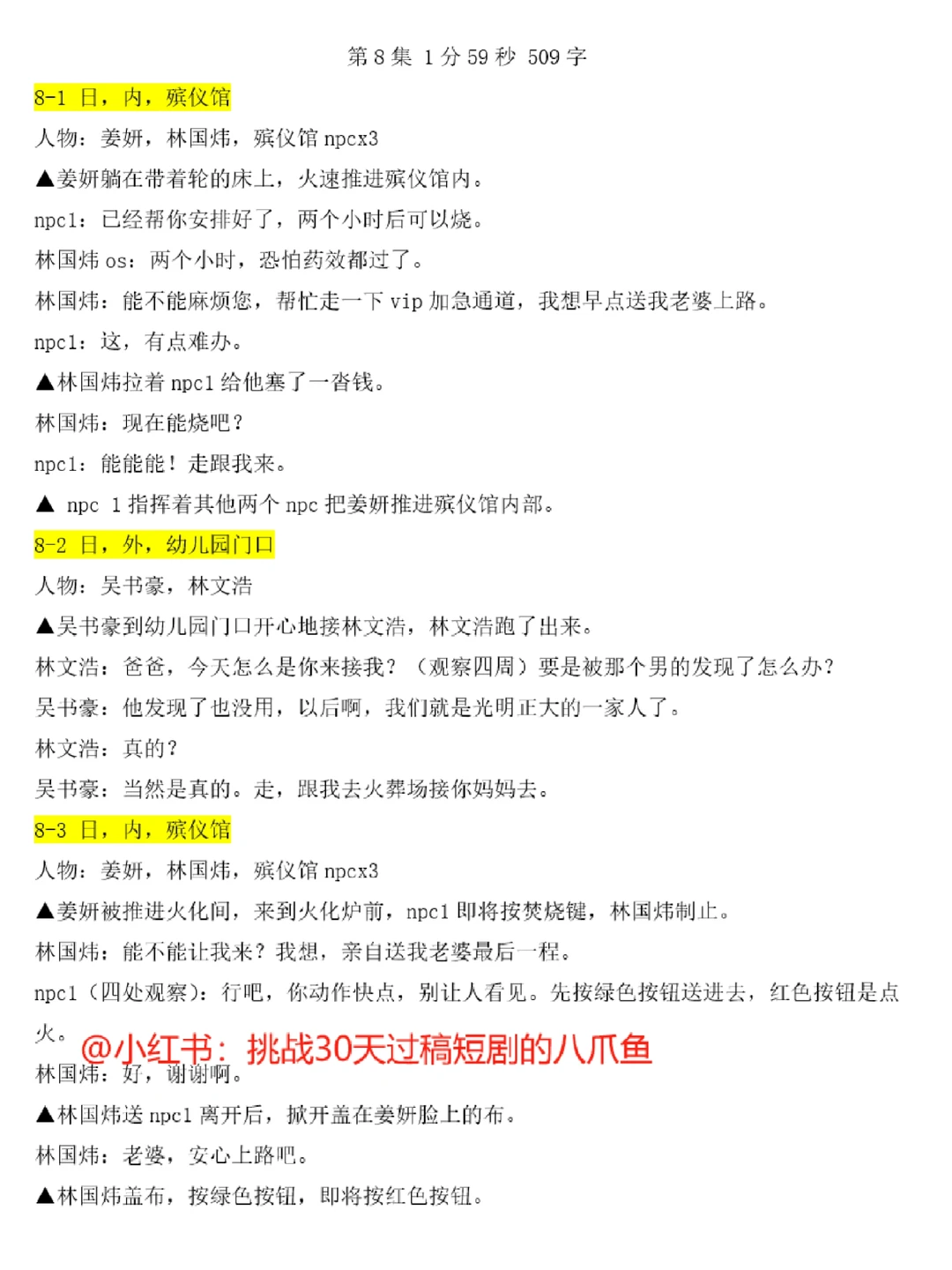 挑战三十天过稿短剧剧本附重燃人生剧本