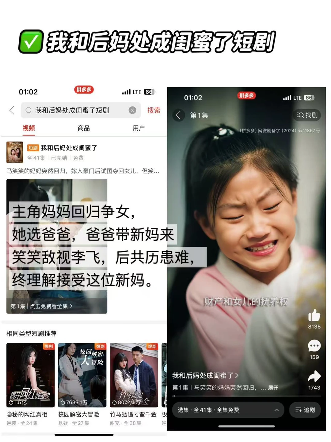 拼多多藏着免费短剧？速看！