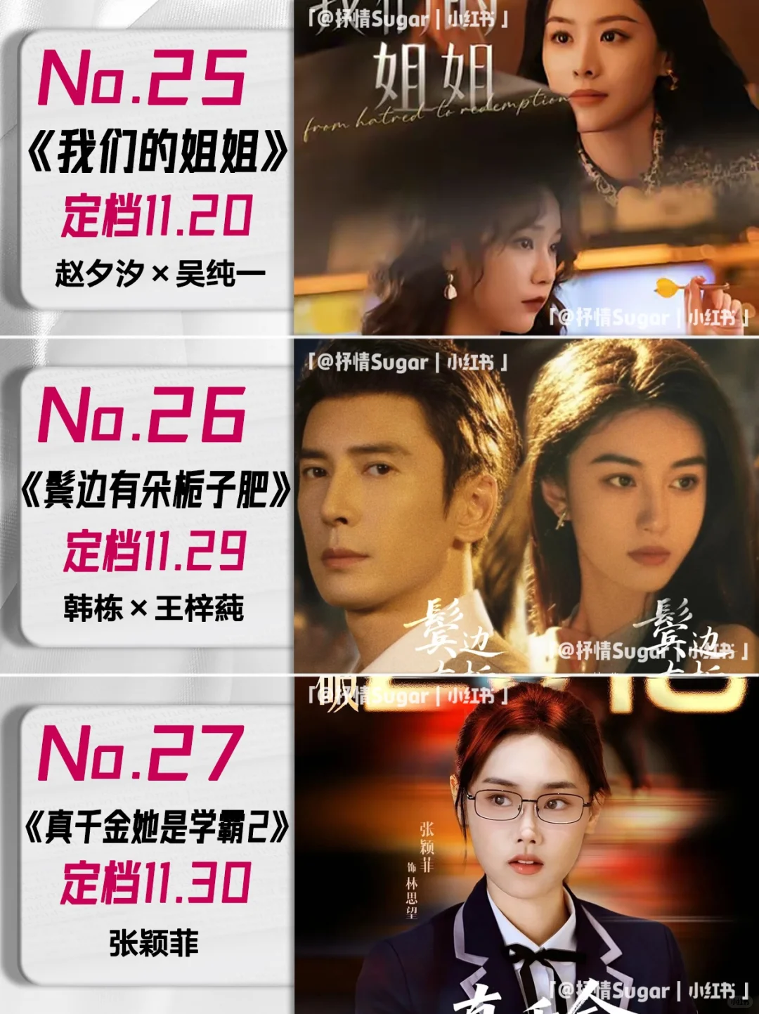 11月定档短剧第二弹！你预约了哪几部🌸