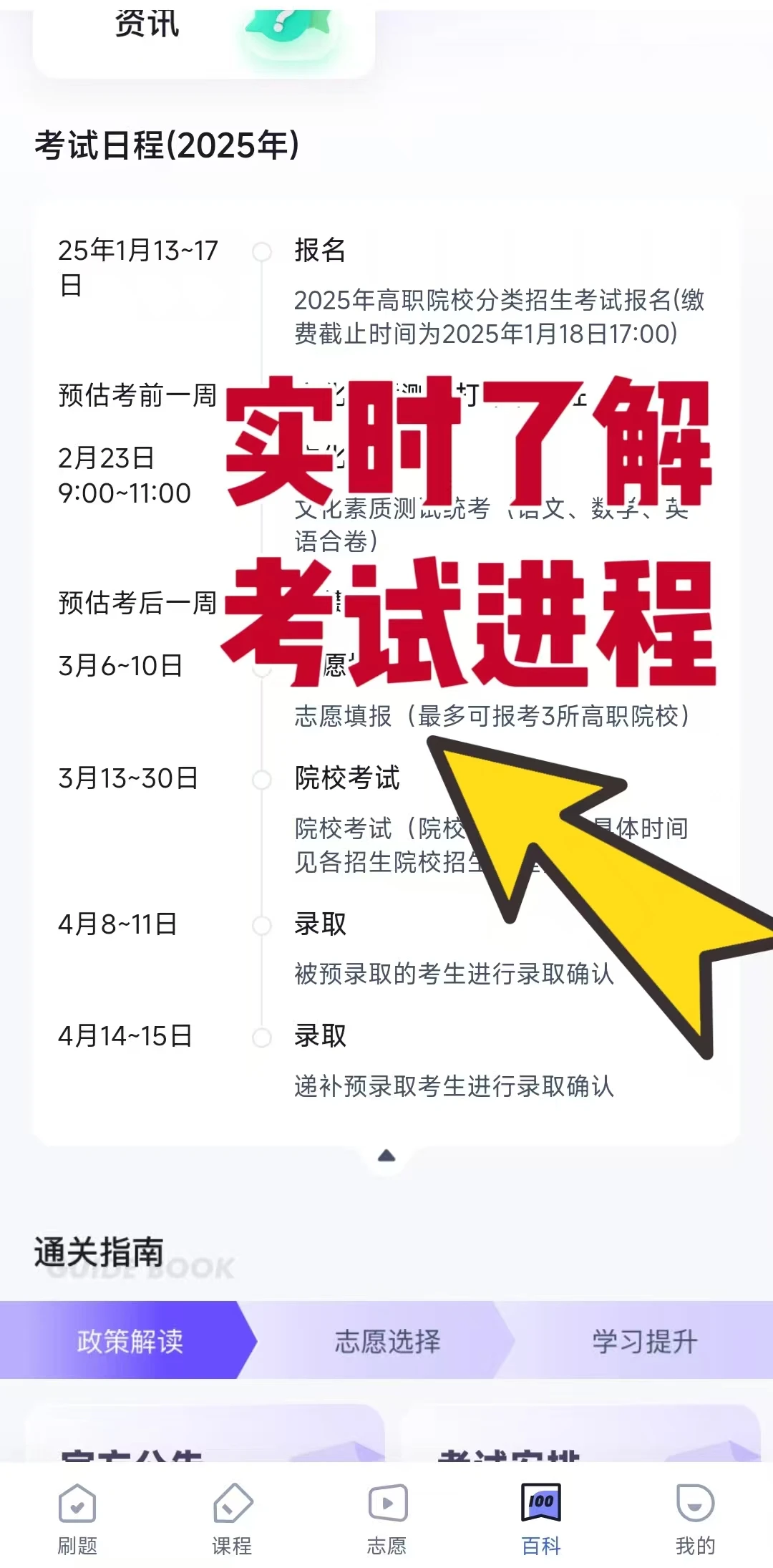 走单招的兄弟姐妹，都来给我用这个APP