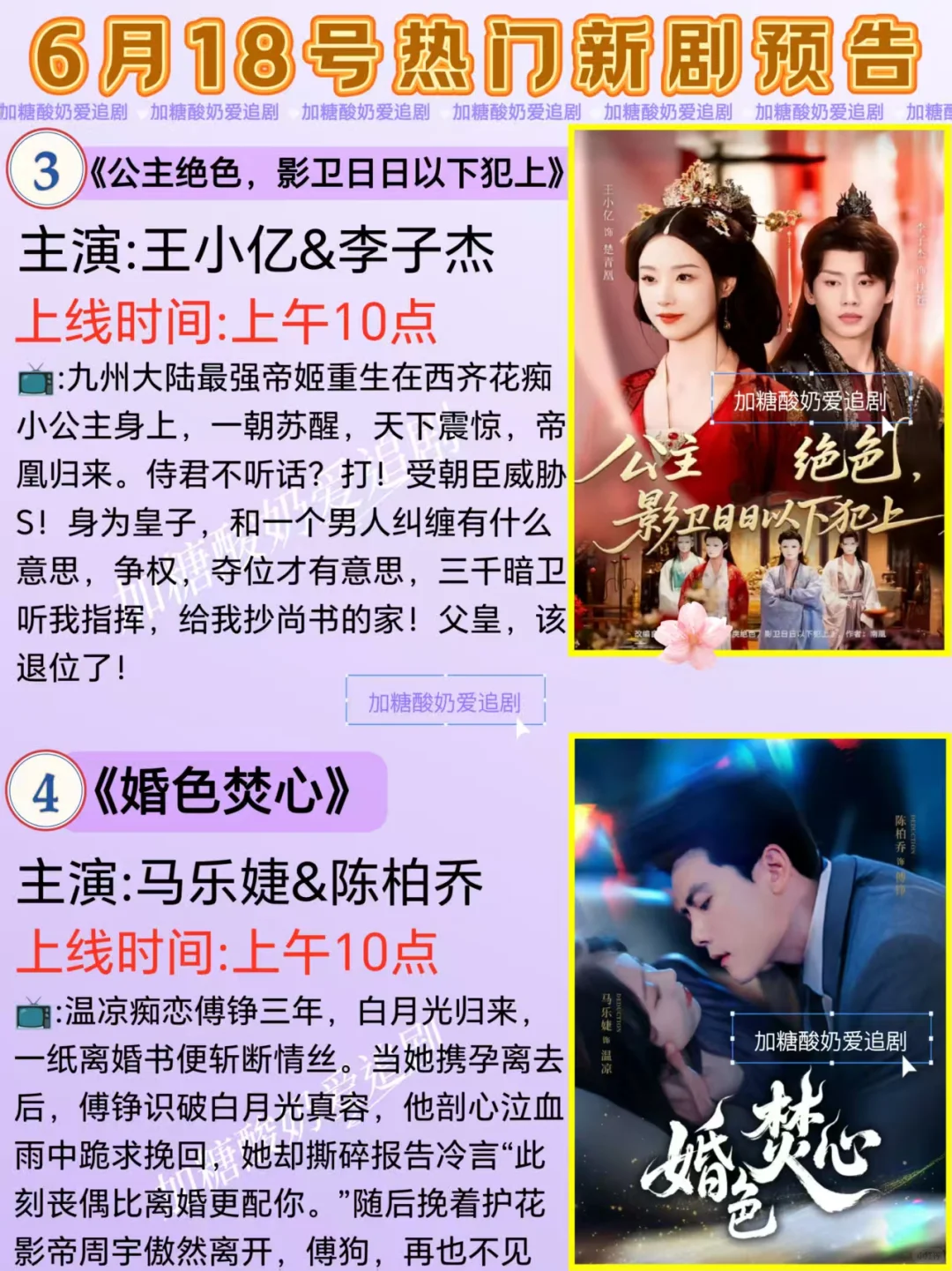 短剧天花板💥6月18日热门短剧预告