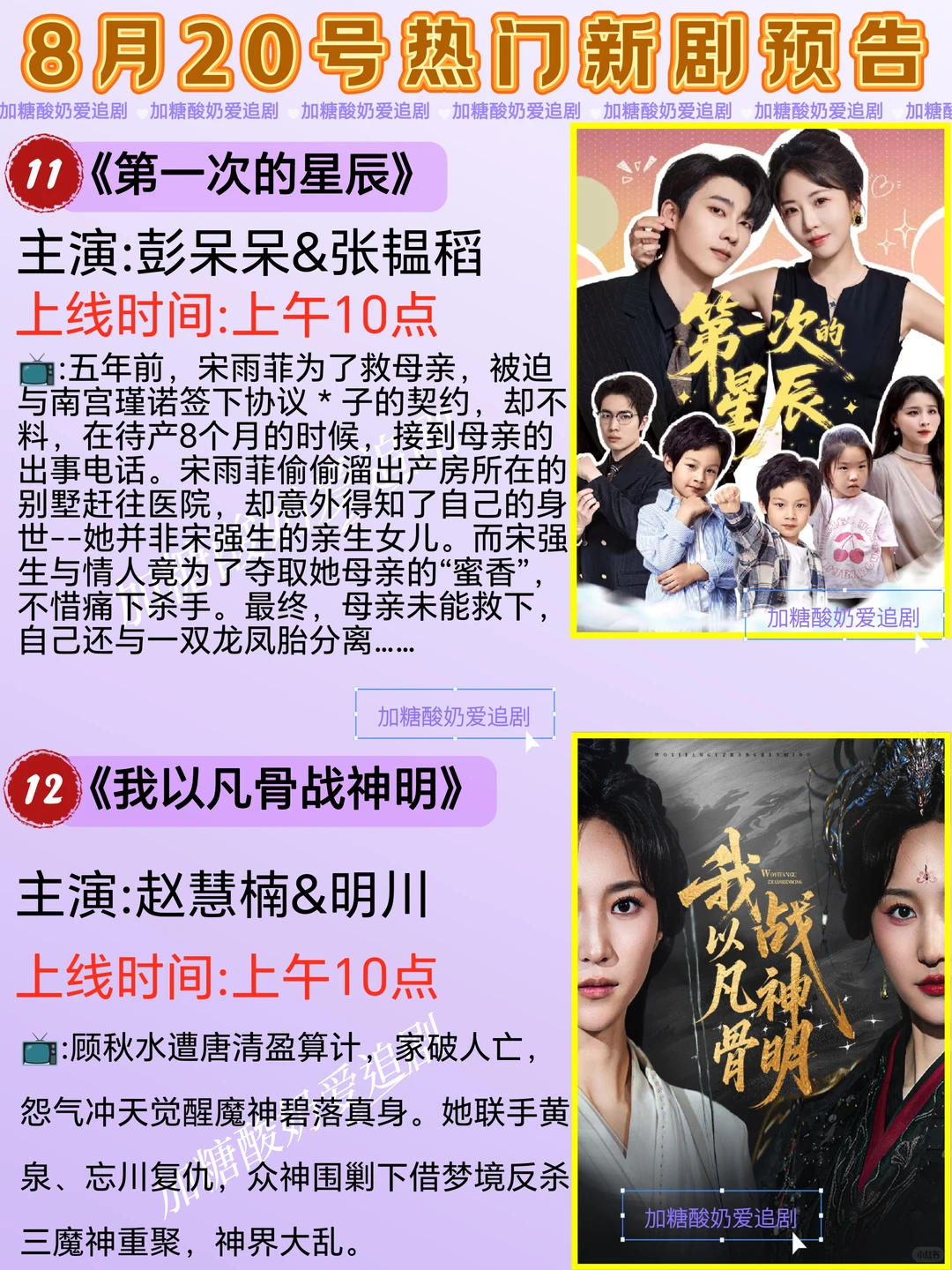 天花板短剧💥8月20日热门短剧预告