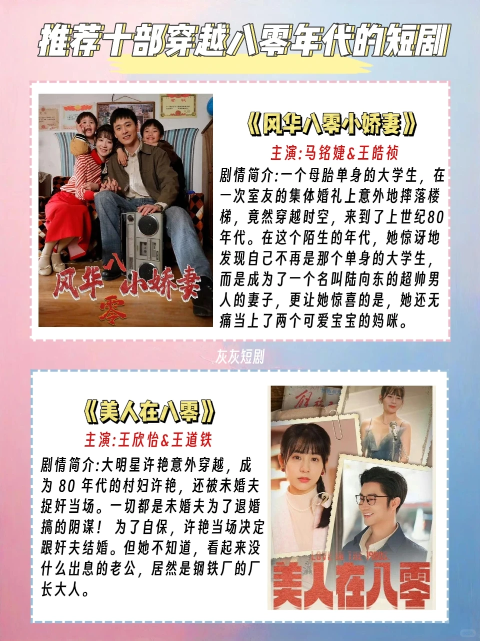 推荐这十部八零短剧