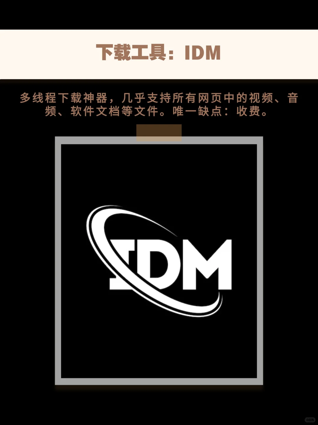 Windows必装的4个效率神器