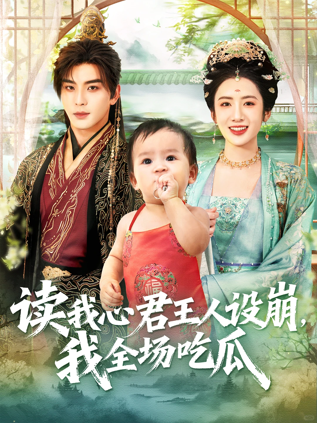 【客单展示】古装言情短剧封面