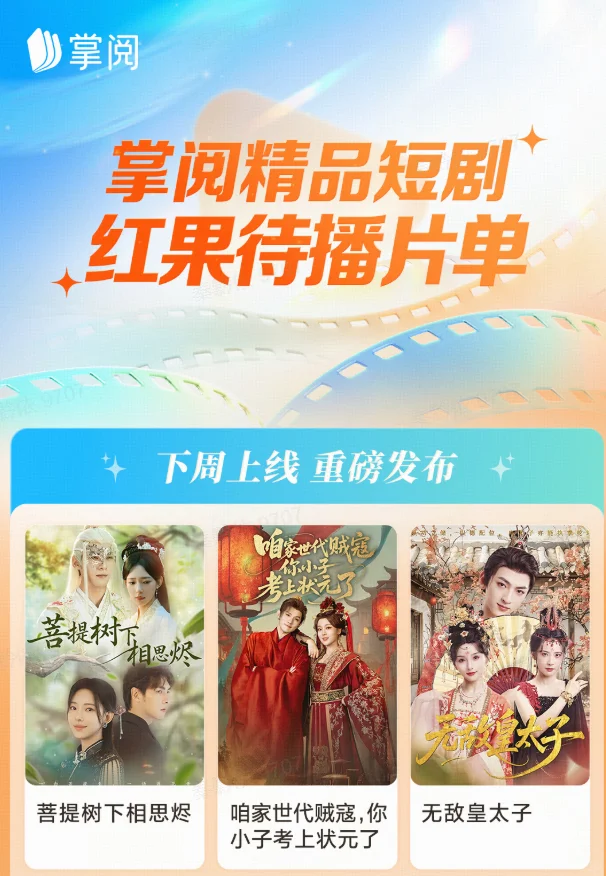 掌阅精品短剧HG待播片单|你的剧荒救星来啦