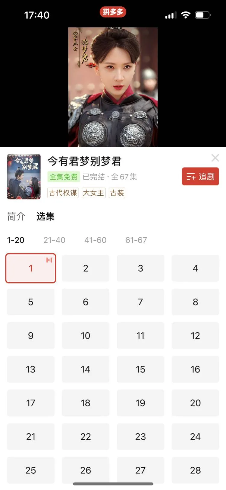 全剧0元薅！PDD短剧不看血亏‼️免费看剧
