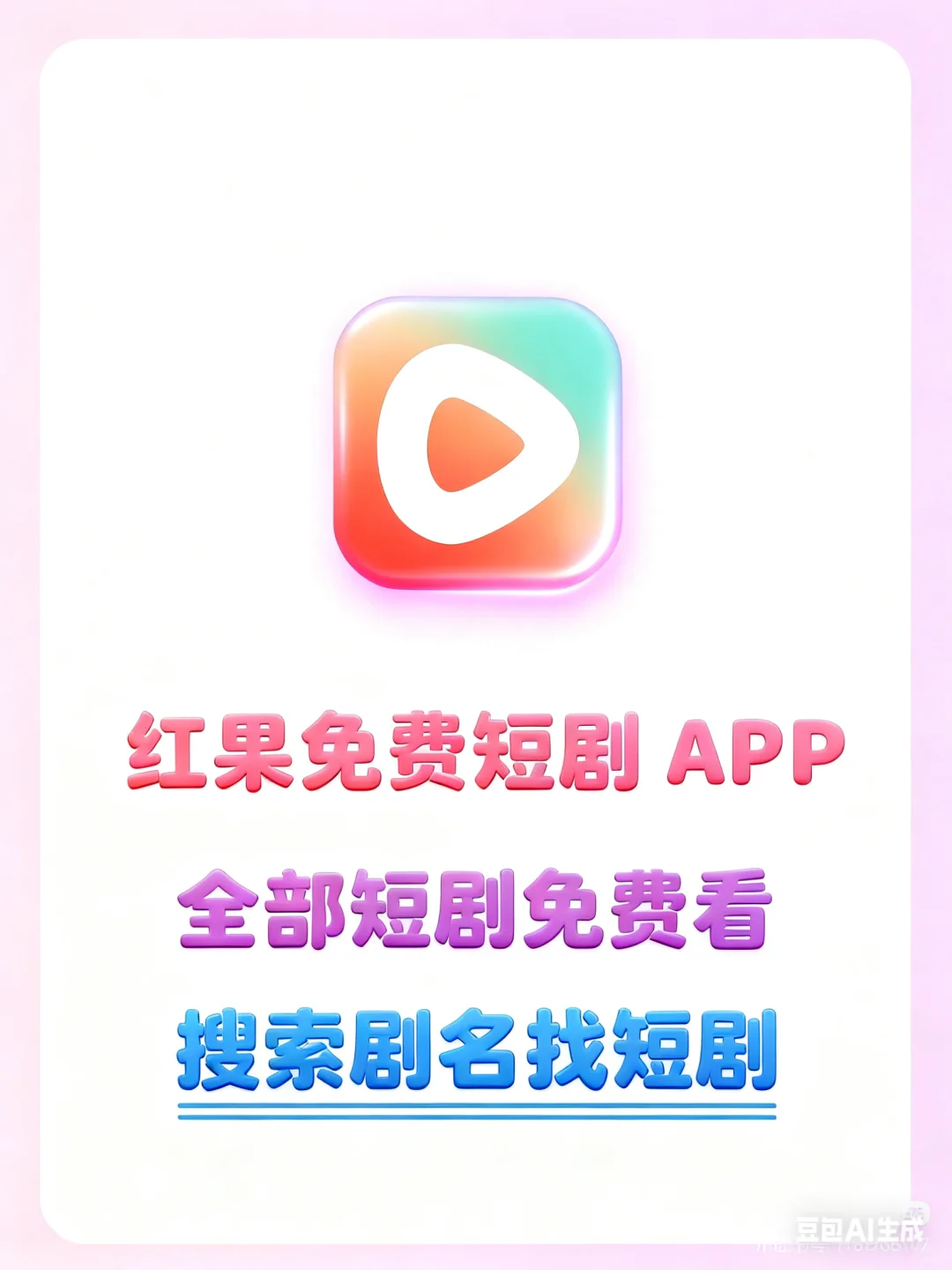 红果短剧疯赚真相！编剧月入10W？