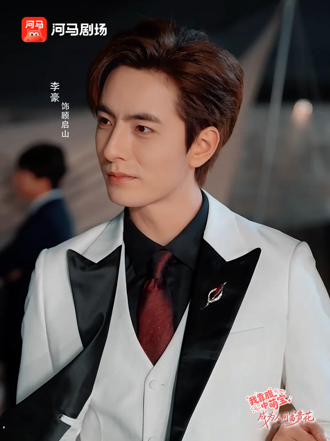 《我靠腹中萌宝，成为人间富贵花》定档首发