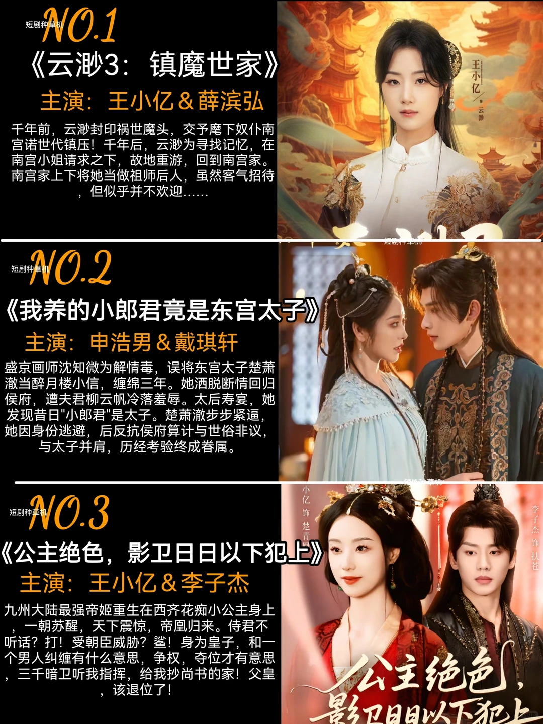 6月精选高质量热播古装短剧第二弹🔥🔥