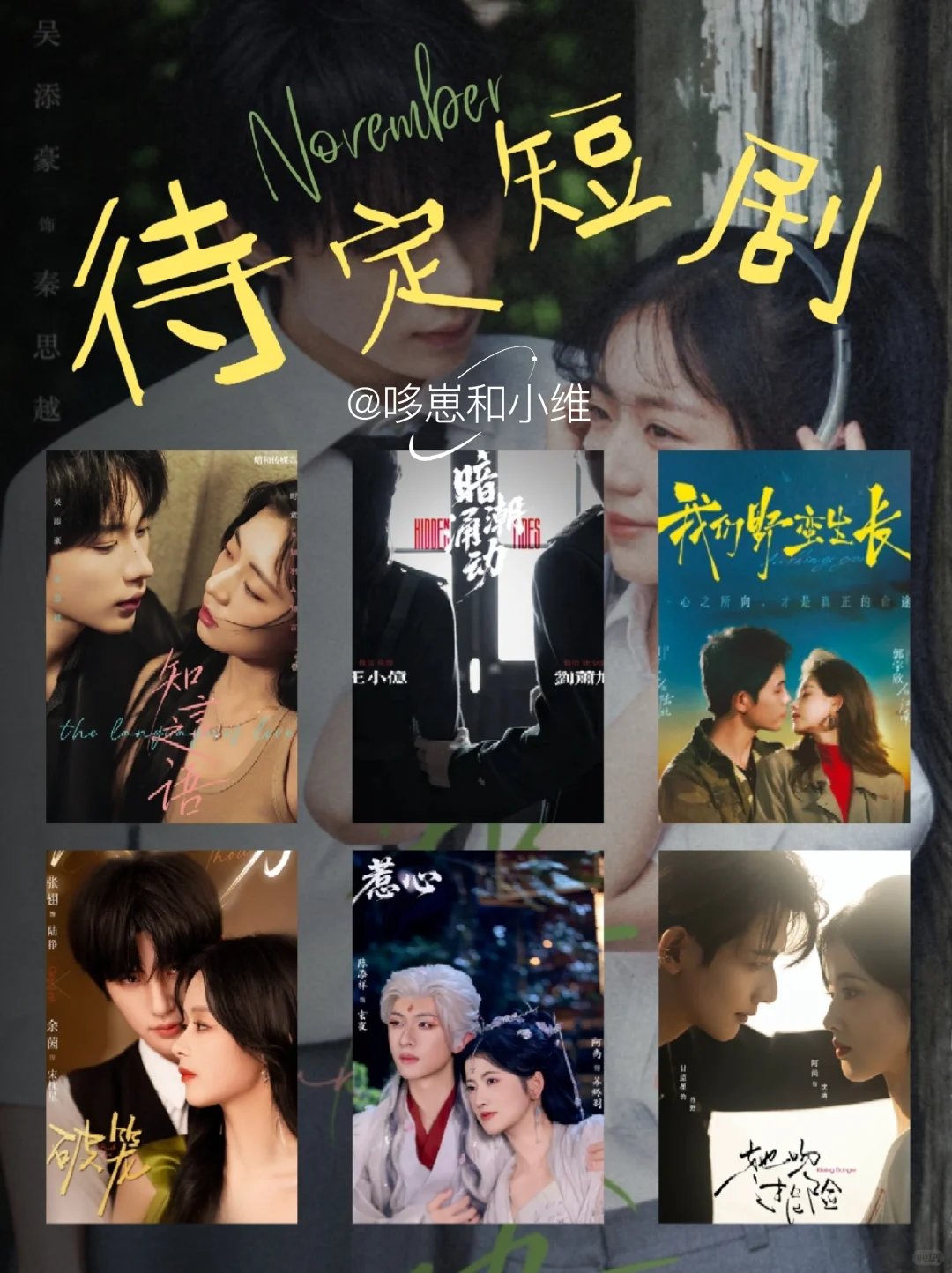 11月热门待播短剧！谁会是下一个爆款