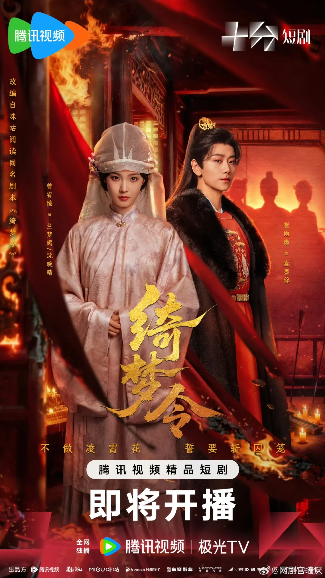 短剧绮梦令11.20在🐧播出