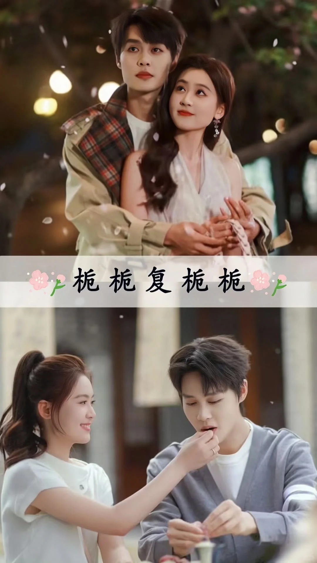 好甜好甜～短剧也甜到爆～