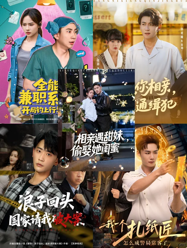 男频热门刑侦短剧推荐，都是好看的!