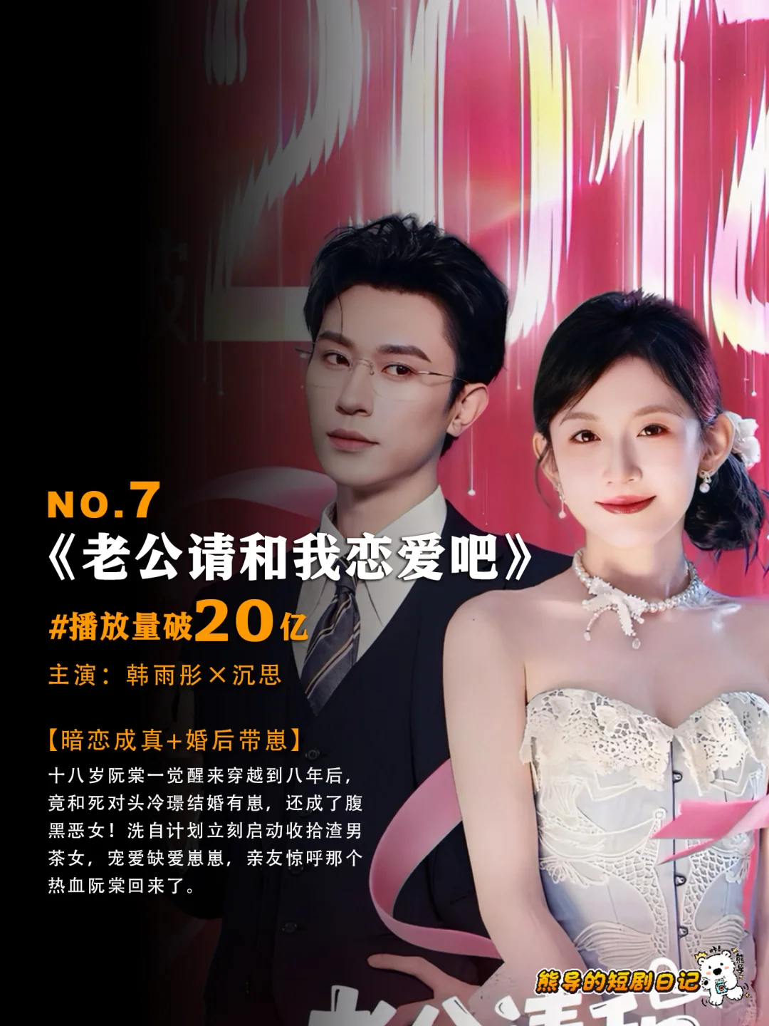 半年7部破10亿短剧 ，韩雨彤的权威我才知道