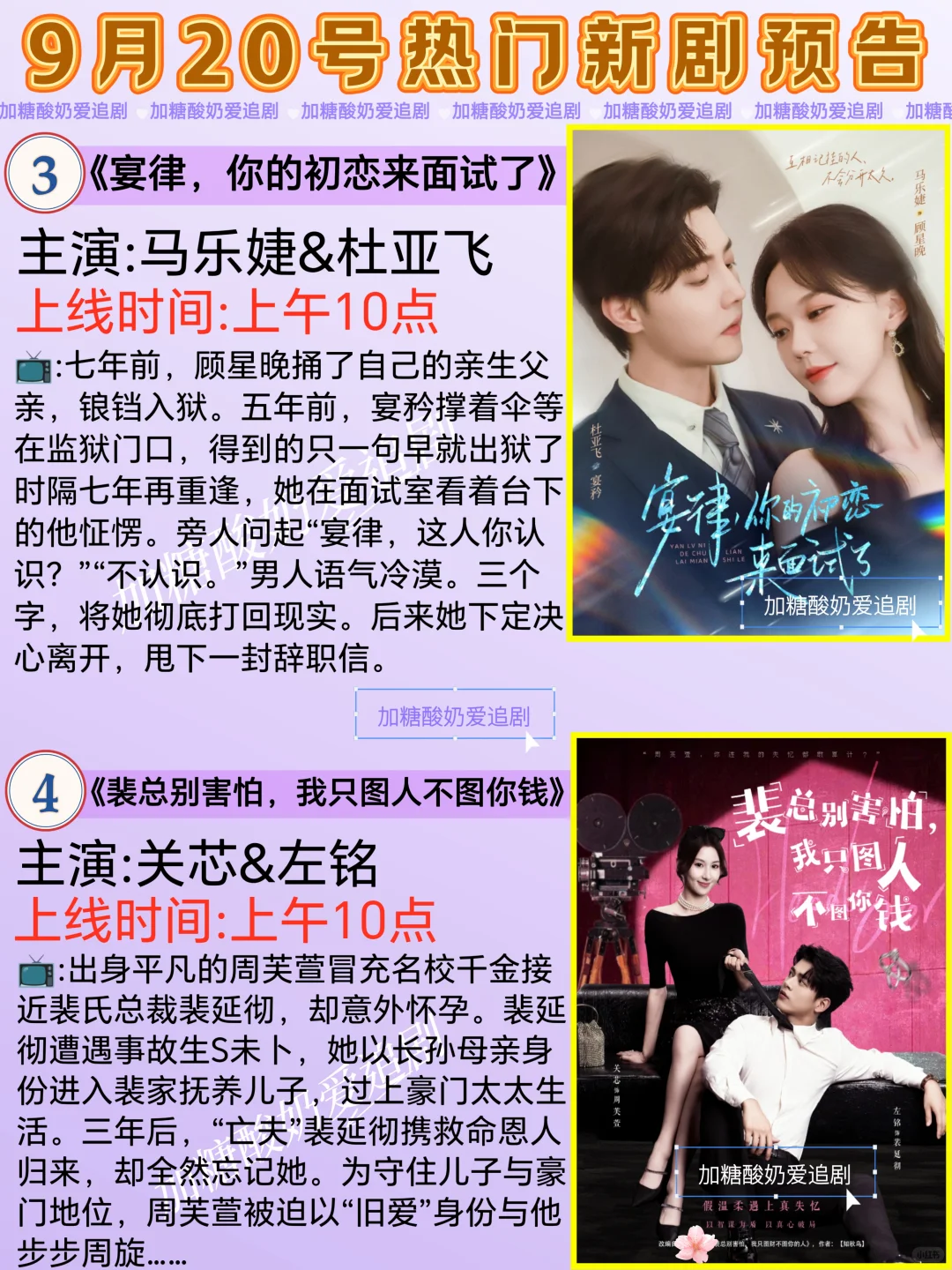 天花板短剧💥9月20日热门短剧预告