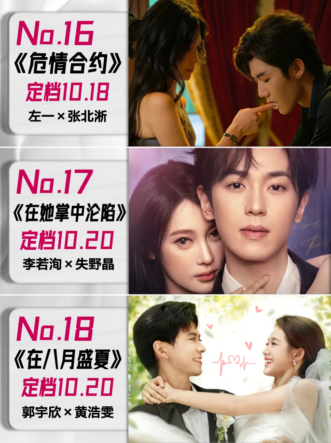 10月定档短剧第二弹！你最期待哪对CP💕
