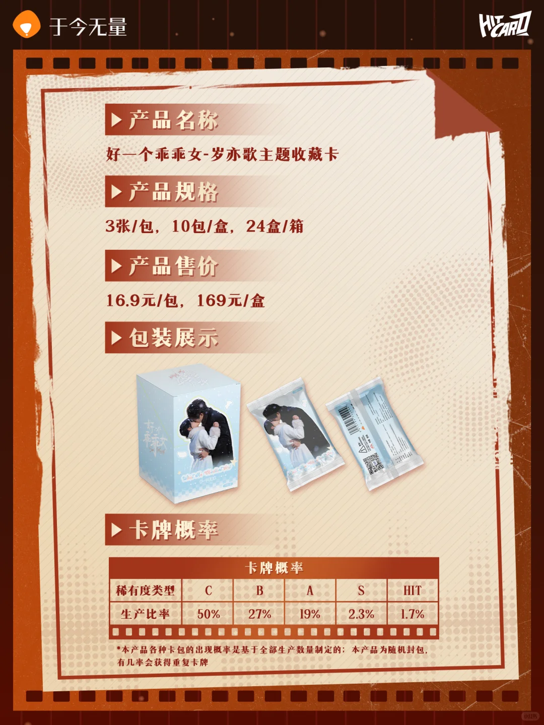 🎁｜《好一个乖乖女》岁亦歌主题收藏卡