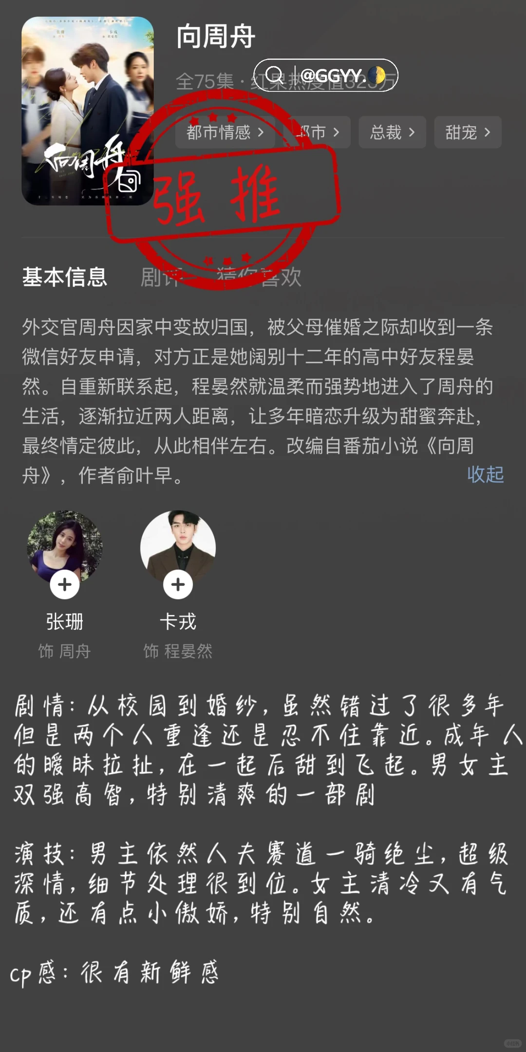 ❤️短国未来可期（5/10）⭐️张珊