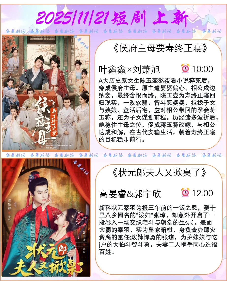 📺2025/11/21短剧上新