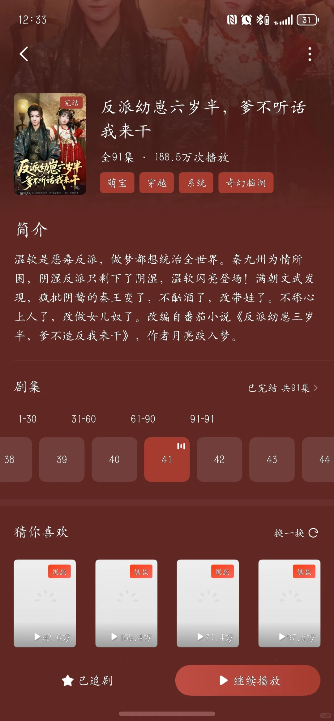 笑掉头的几部短剧