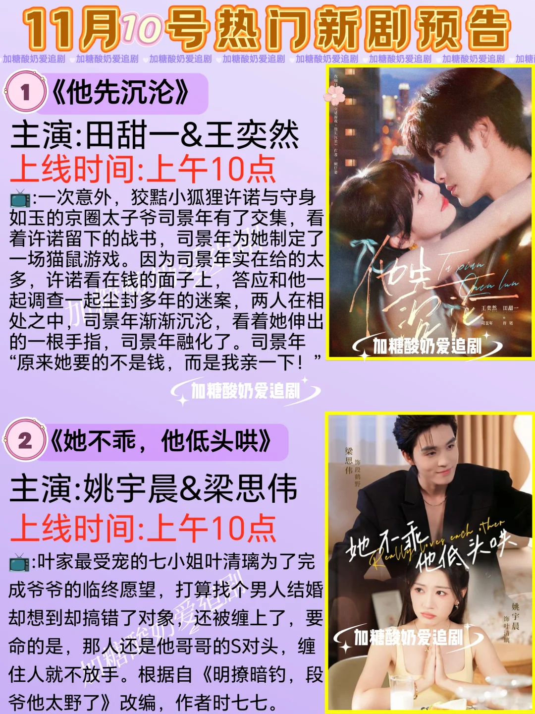 宝藏好剧💥11月10日热门短剧预告