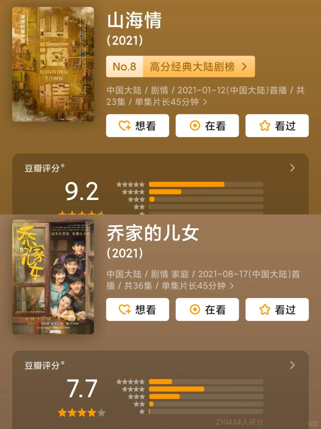 下饭必备❗30部国产高分剧🔥值得n刷