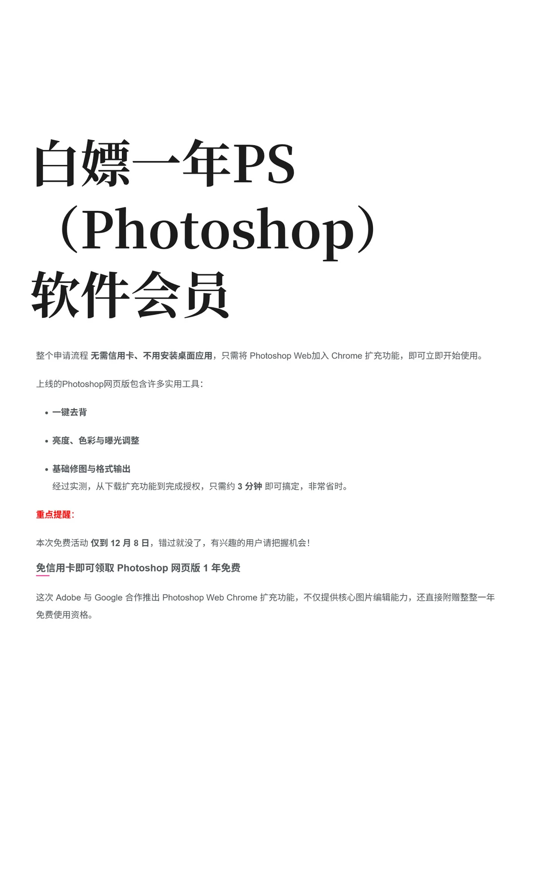 白嫖一年PS（Photoshop）软件会员