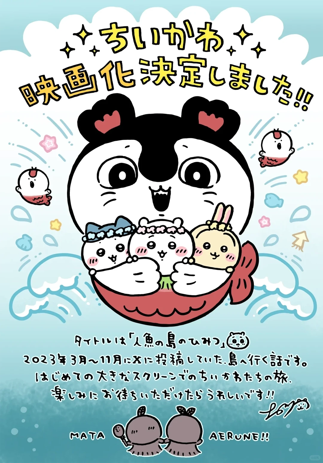 吉伊卡哇宣布制作电影啦👏🏻👏🏻