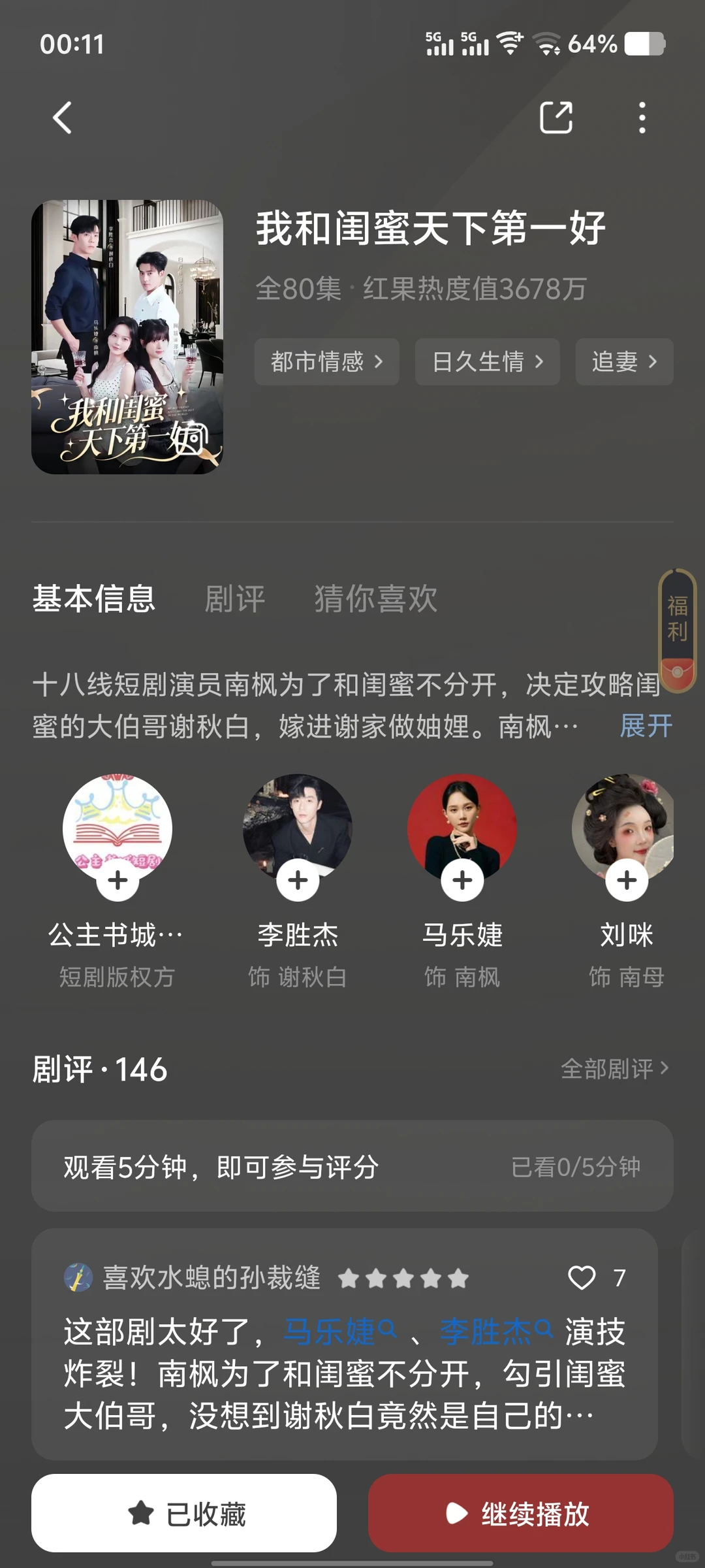 最近喜欢的红果好剧 存