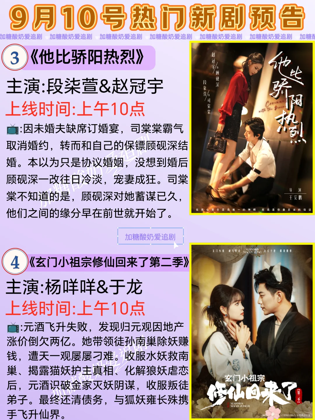 宝藏好剧💥9月10号热门短剧预告