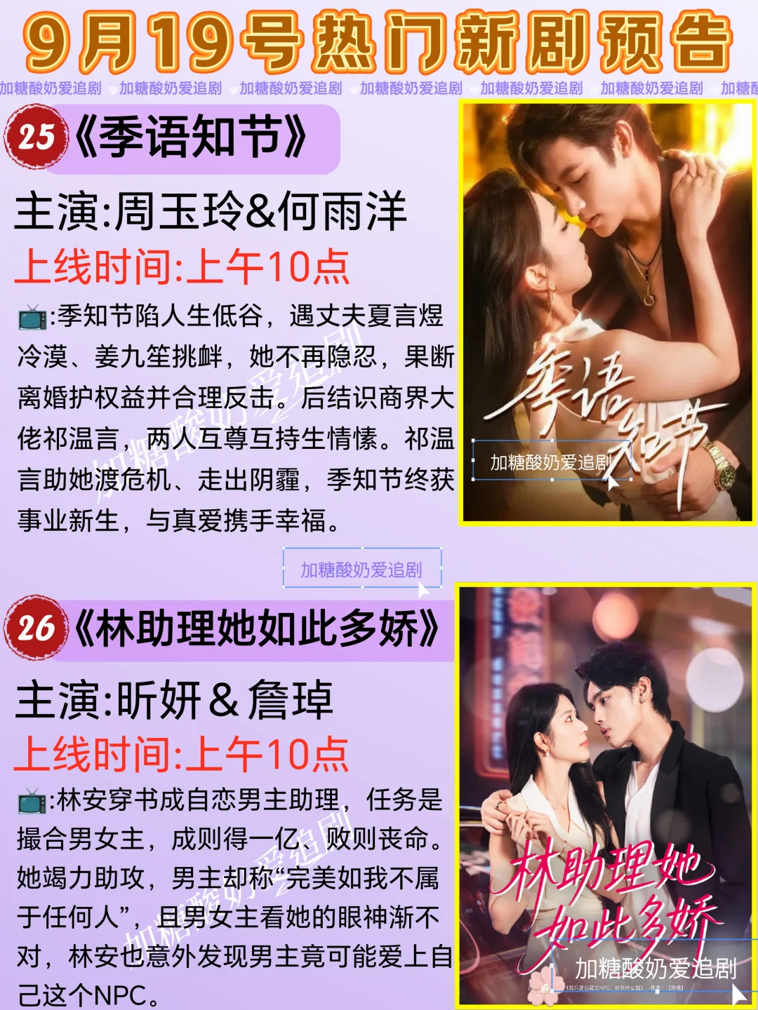 天花板短剧💥9月19日热门短剧预告