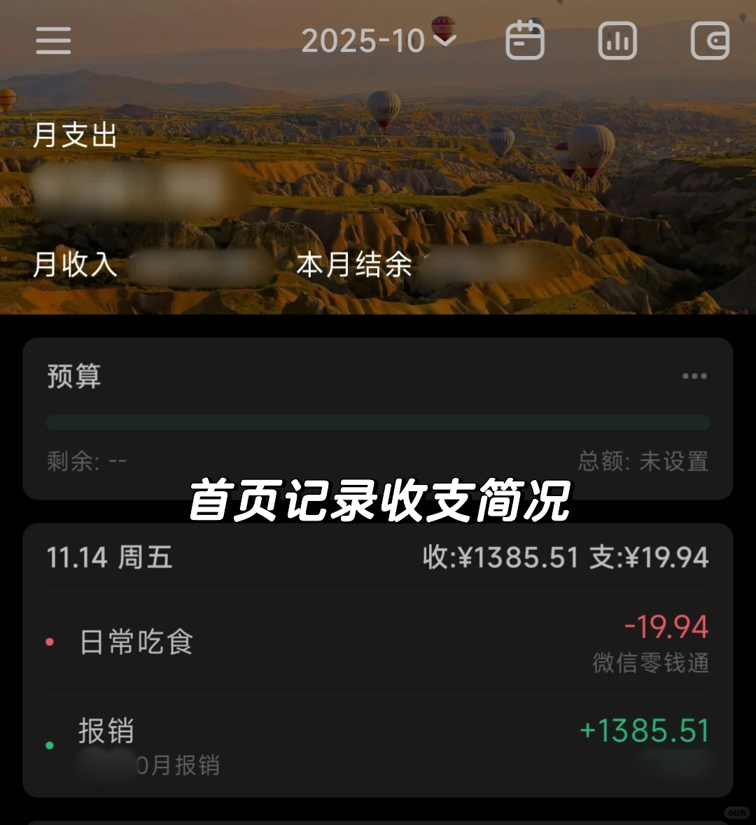 开屏无广 免费记账APP
