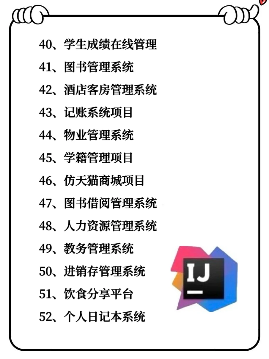 Java52个毕设项目，视频教学+源码拿走即用-夜雨聆风