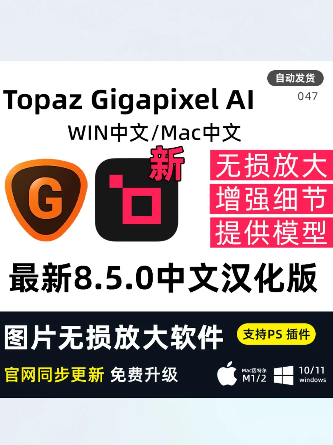 图片无损放大PS插件软件修复细节增强