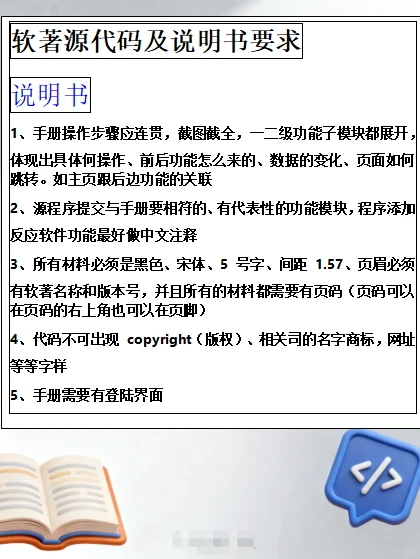 软著申请被驳回？90% 栽在源码和手册上-夜雨聆风