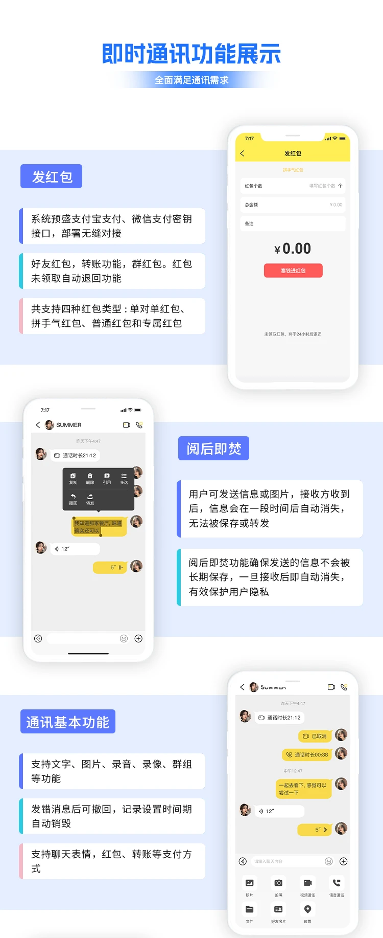IM即时通讯app开发，实体公司源码交付