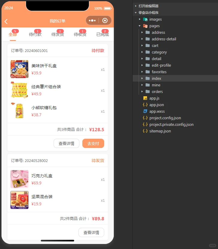 零食商城小程序，原生+uniapp，导入即运行