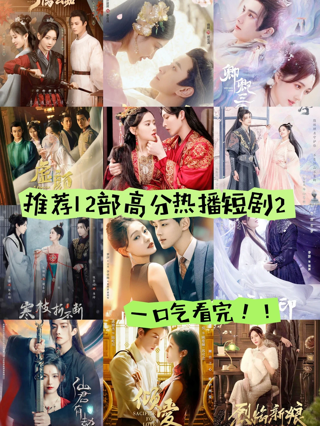 12部经典高分短剧推荐第二弹！！！！