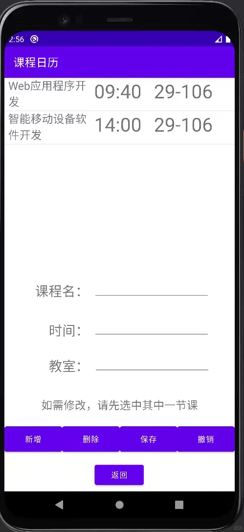 Androidstudio源码 安卓项目 课程表app