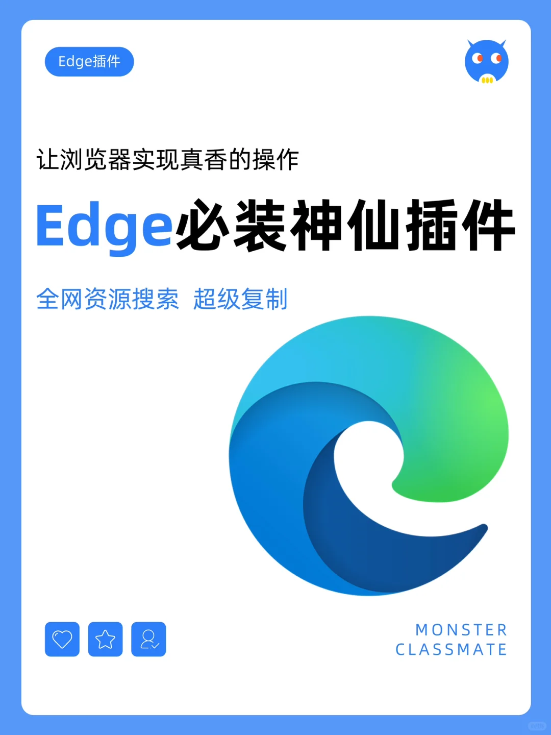 Edge浏览器必装神仙插件,入坑即爱上😭