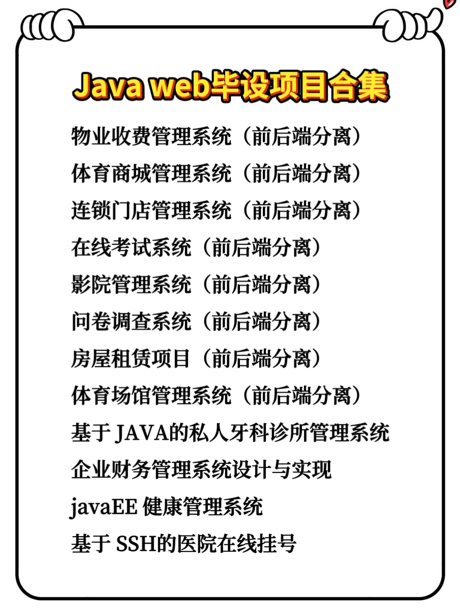 计算机毕业设计Java web 编程项目合集！