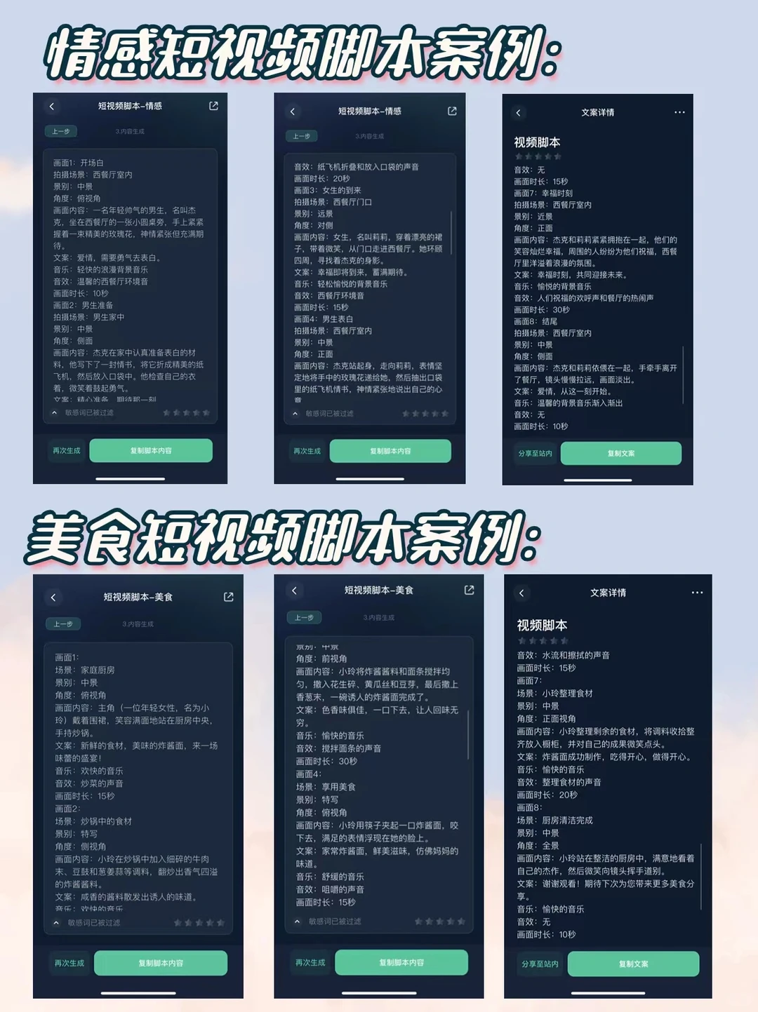 认真的‼️10秒get爆款脚本🔥流量真不难-夜雨聆风