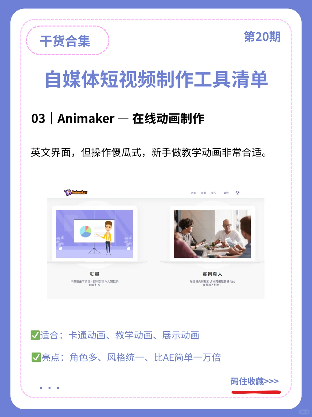 分享10 个自媒体短视频制作工具，亲测好用🔥