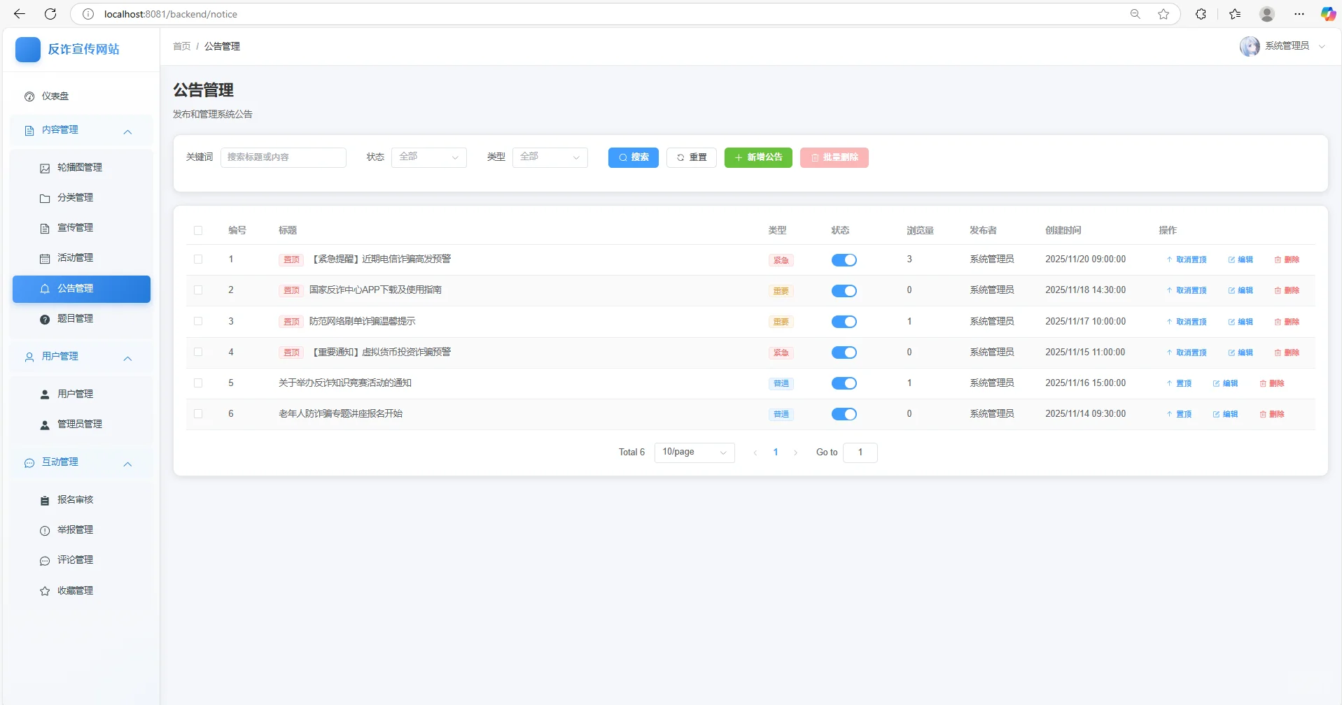 基于SpringBoot+Vue的反诈宣传系统