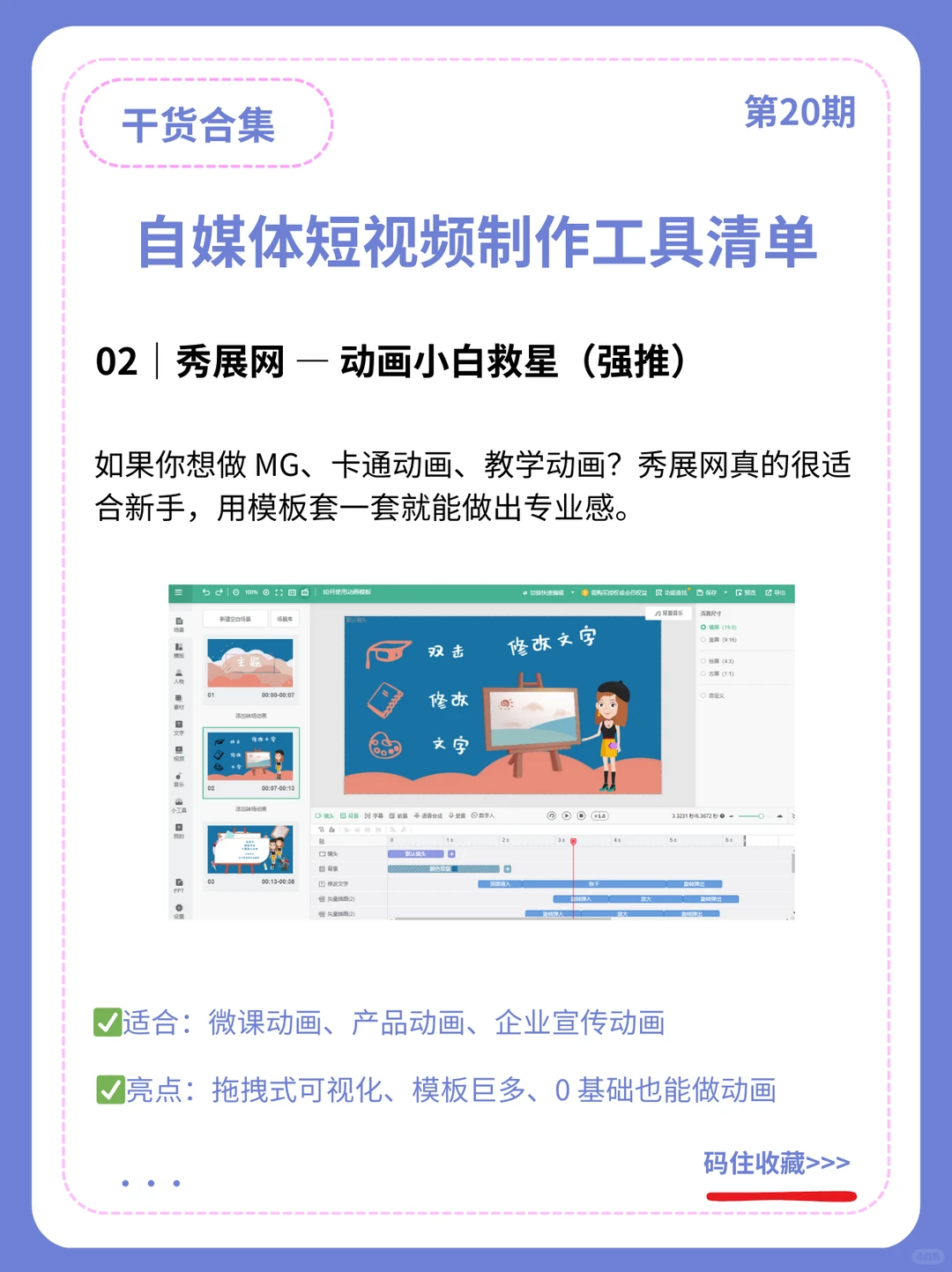 分享10 个自媒体短视频制作工具，亲测好用🔥