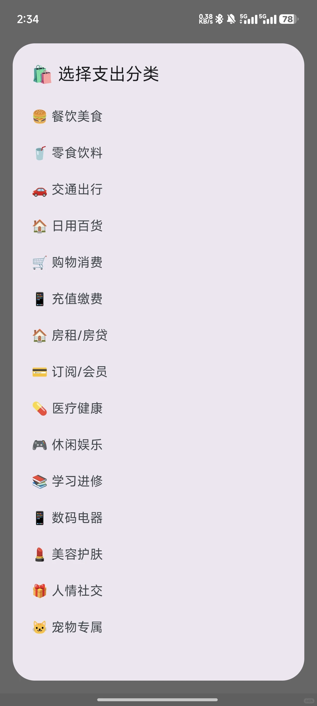 安卓手机还能这么玩！快捷方式一键记账😯