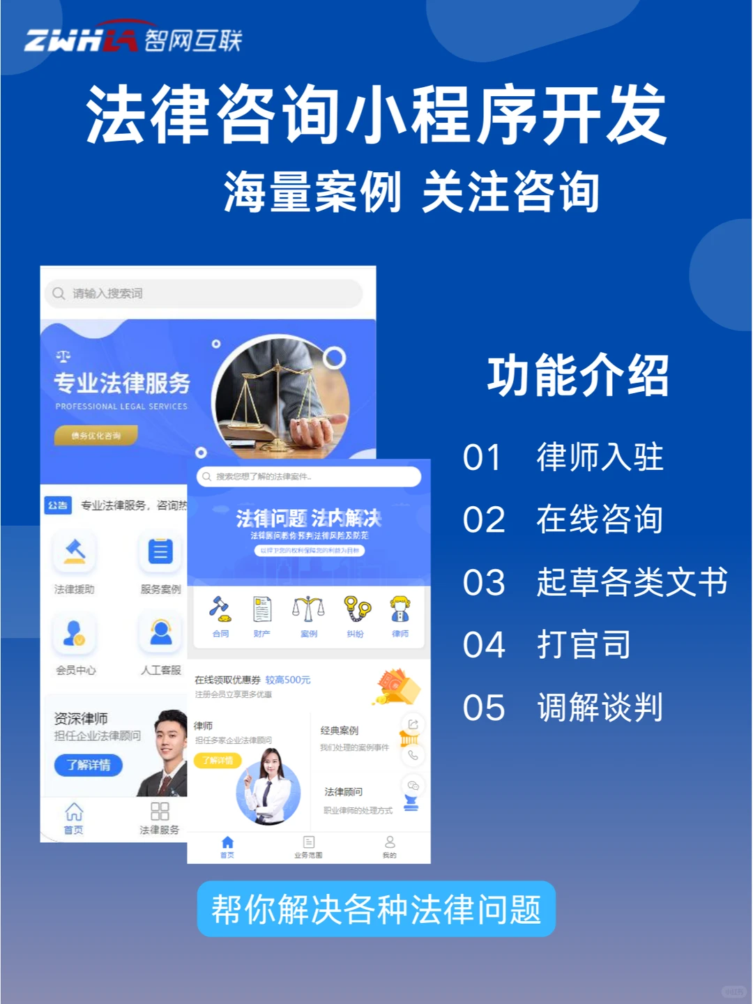 法律咨询小程序 | 小程序APP定制开发