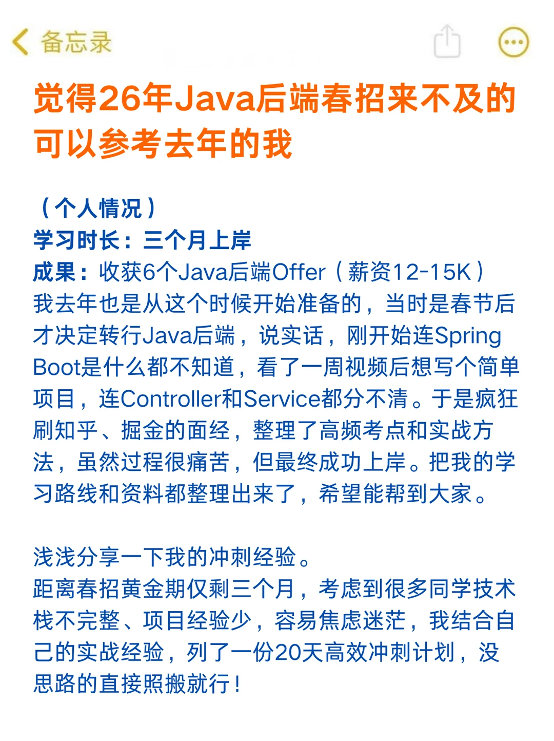 给26Java后端春招人一个野路子（临时抱佛脚
