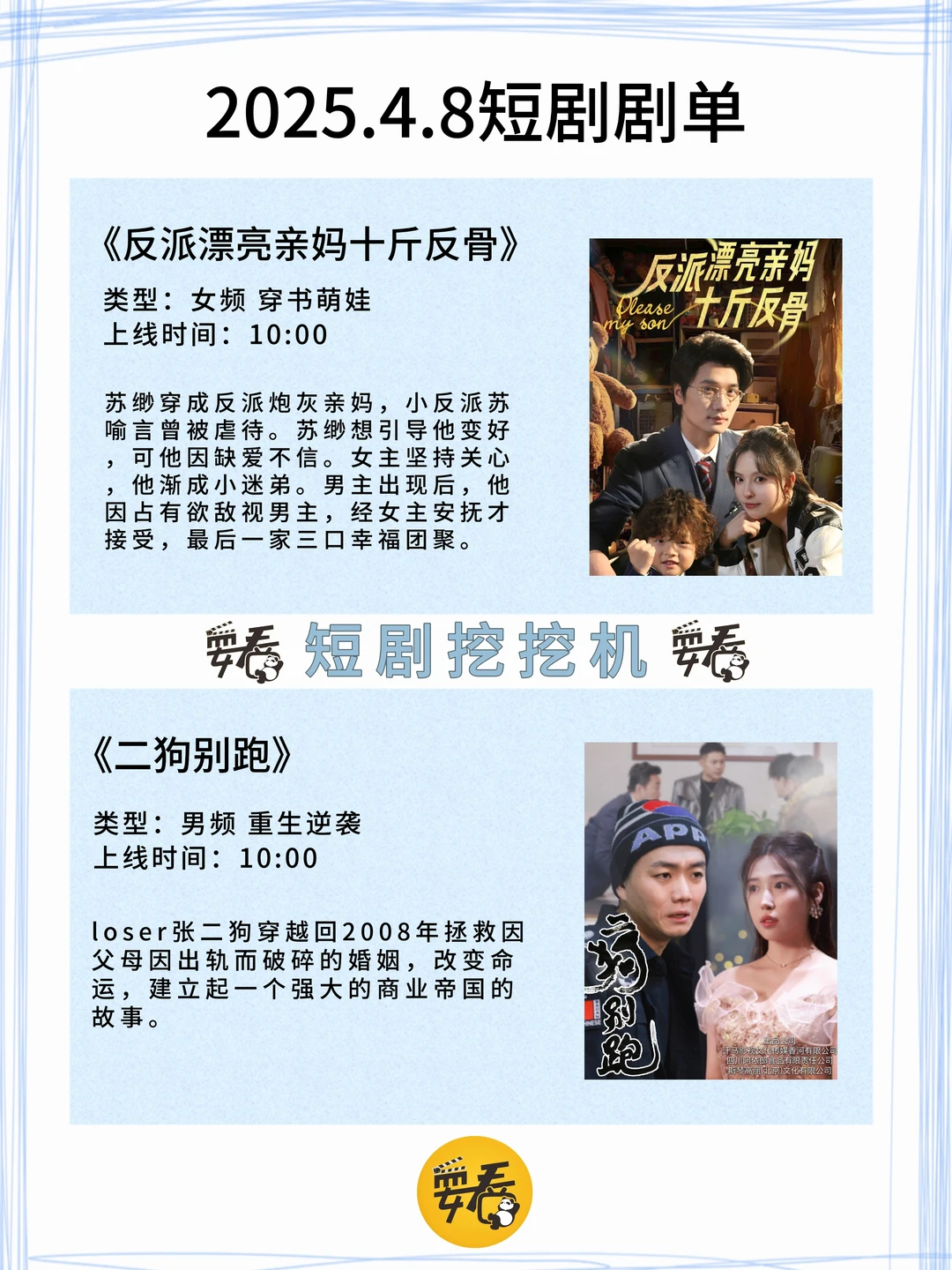 💥【4.8短剧剧单】